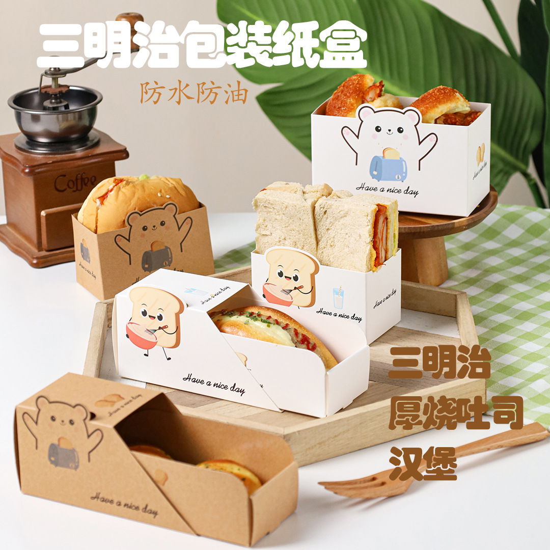 三明治包装防油纸盒汉堡厚烧吐司便当打包盒烘焙西点抽屉纸盒