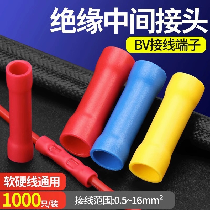 厂家供应BV绝缘中间接头电线对接连接管对接器插拔式冷压接线端头