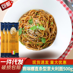 Italian Noodles 500g Commercial Wholesale Speed ​​Straight Striped Period Noodles Free Ship Trunk Salad Wholesale Development