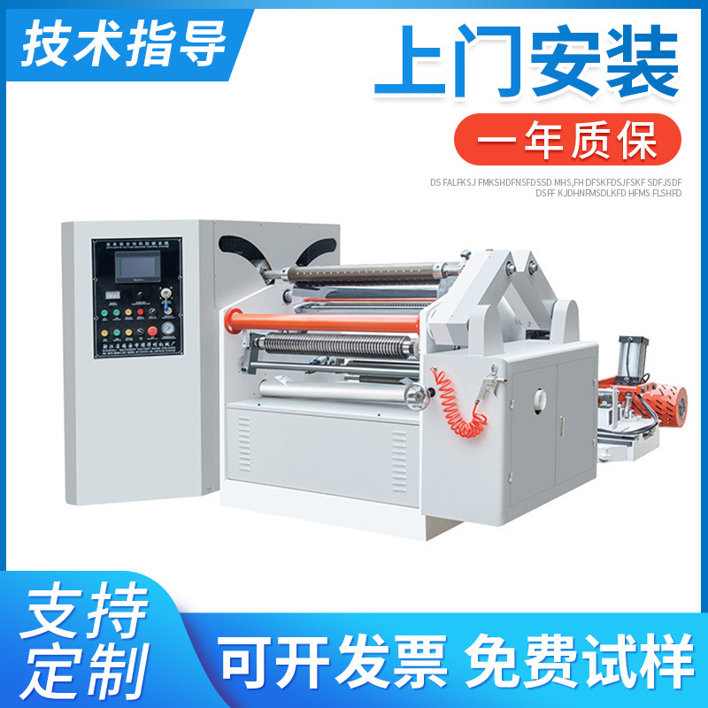 QFJ-C型中心表面卷曲分切机 表面卷曲双靠背切纸吸管分切机分条机