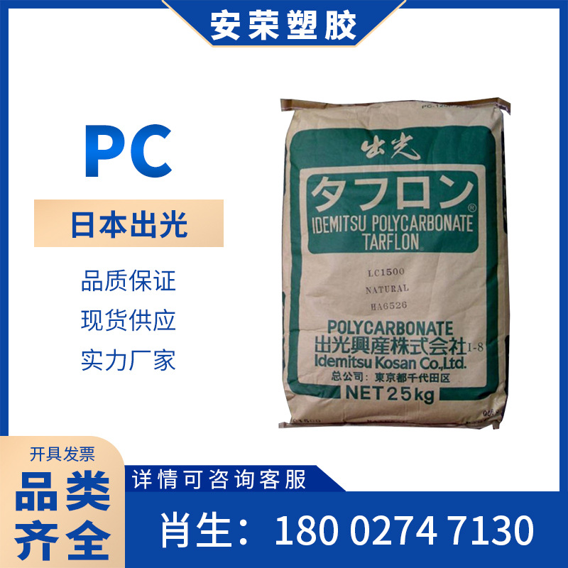 增强级PC日本出光AZ1900T高抗冲高韧性加纤20%注塑级健身器材应用