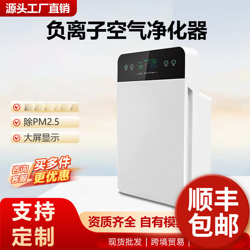 Air Purifier Pm2.5 Display for Home Bedroom Second-Hand Smoke Removal Negative Ion Activity Gift Cross-Border Manufacturer