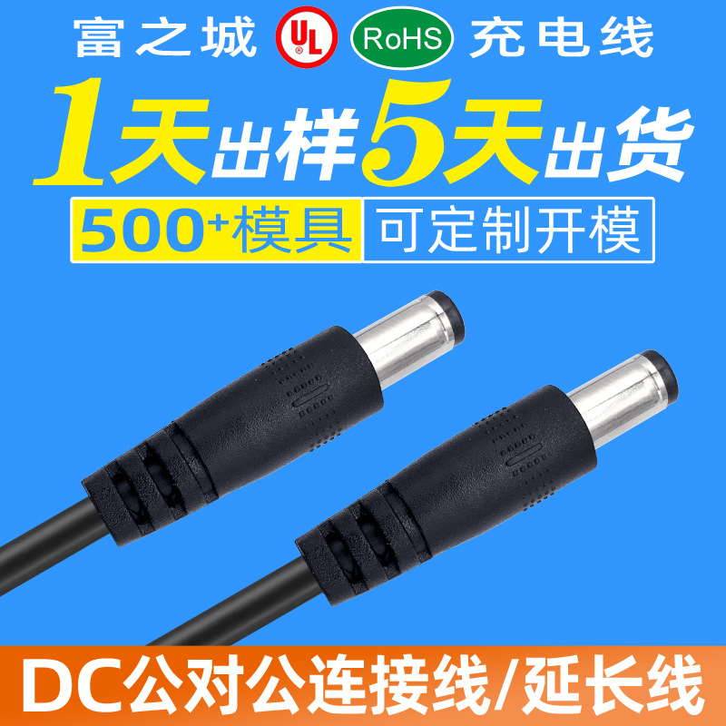 电源延长线 DC DC电源线 DC5521 成人用品线 DC插头线