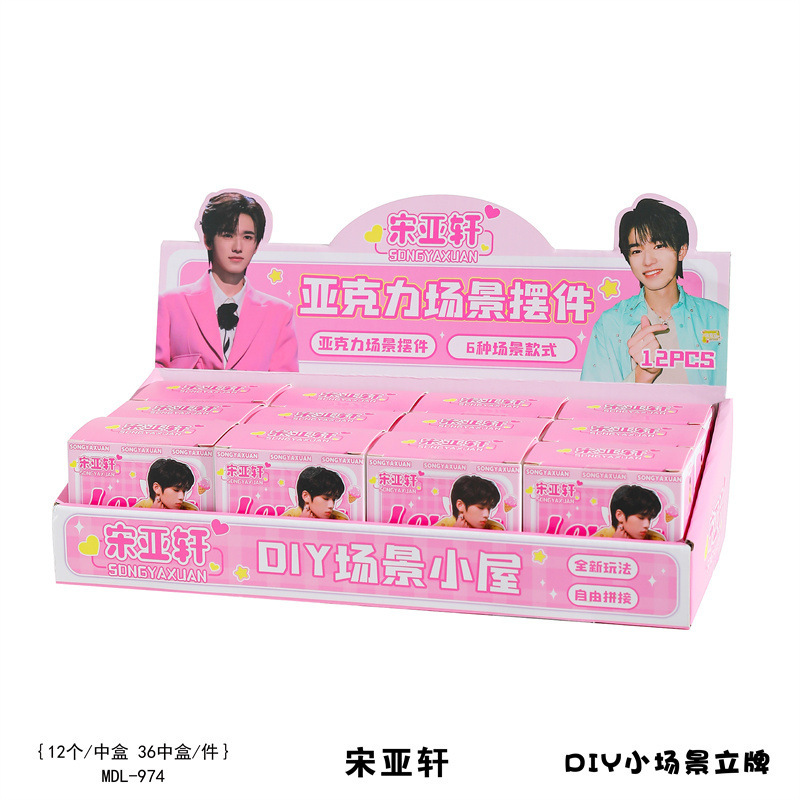 创意明星系列叠叠乐摆件盲盒赵露思周深宋亚轩桌面装饰摆件批发|undefined