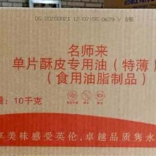 益海嘉里 名师来单片酥皮专用油（特薄）10kg