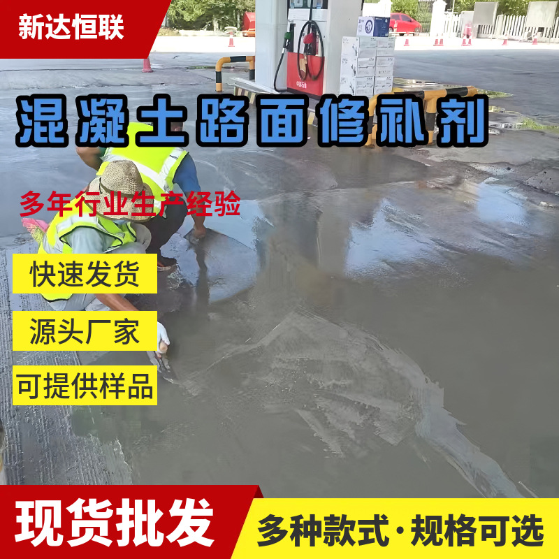 湖北混凝土路面修补剂水泥砼路面快速修补料快速通车路面修复剂