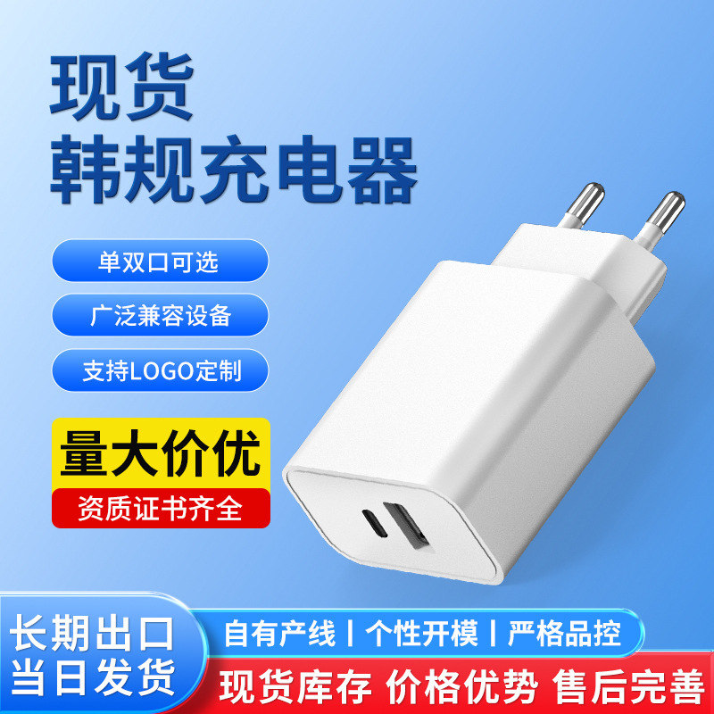 Cross-Border Korean and European Standard Pd20W Fast Charging Kc Certified Dual-Port Charging Head 25W Suitable for Samsung and Apple Travel Charger