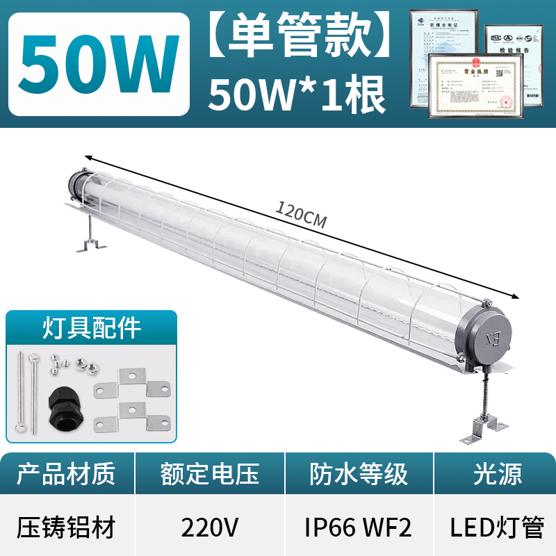 Explosion-proof single tube 1.2m led50w-with mounting bracket