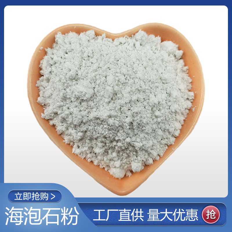 建筑涂料用海泡石绒摩擦材料橡胶填充海泡石粉保温隔热海泡石纤维