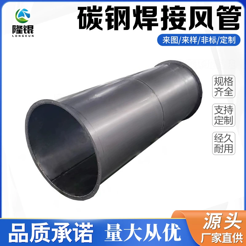 Сварной канал из углеродистой стали, предотвращающий вентиляционный канал, заводской, устойчивый к высоким температурам, дымоход, черный железный, холоднокатаная сталь, полностью сварный, от квадрата до круглого