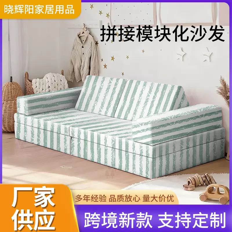 拼接模块化沙发 拼接卡通模块化沙发可压缩可拆卸布艺沙发定制
