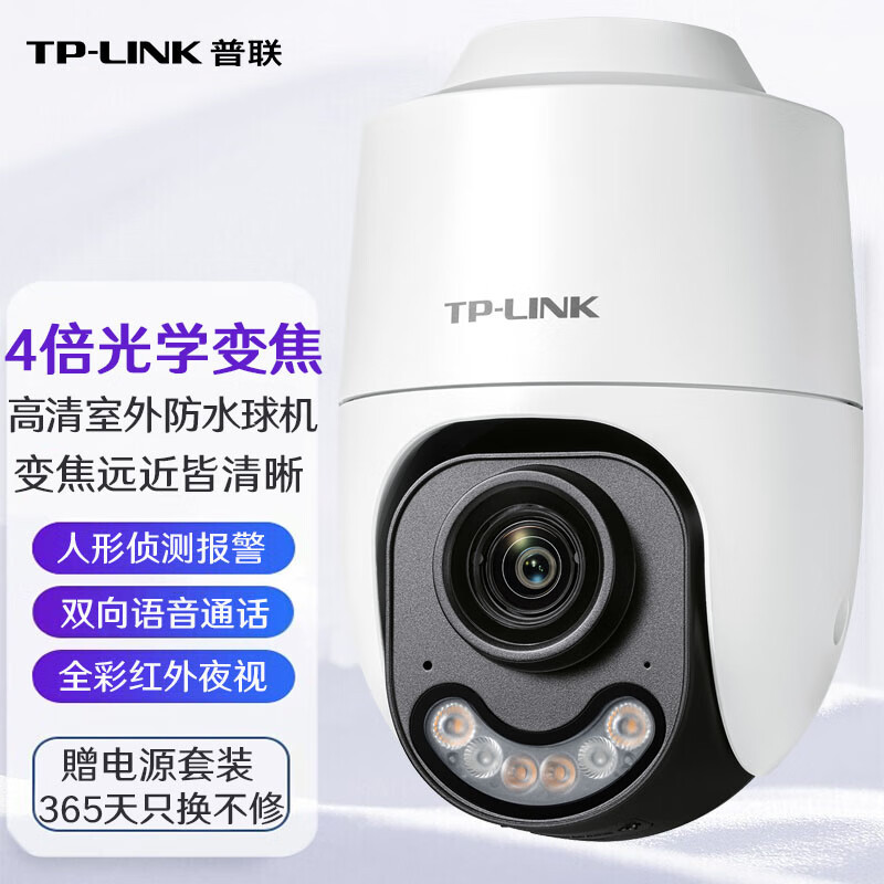 TP-LINK 室外家用监控无线摄像头 300万4倍光学变焦 TL-IPC632X-Z