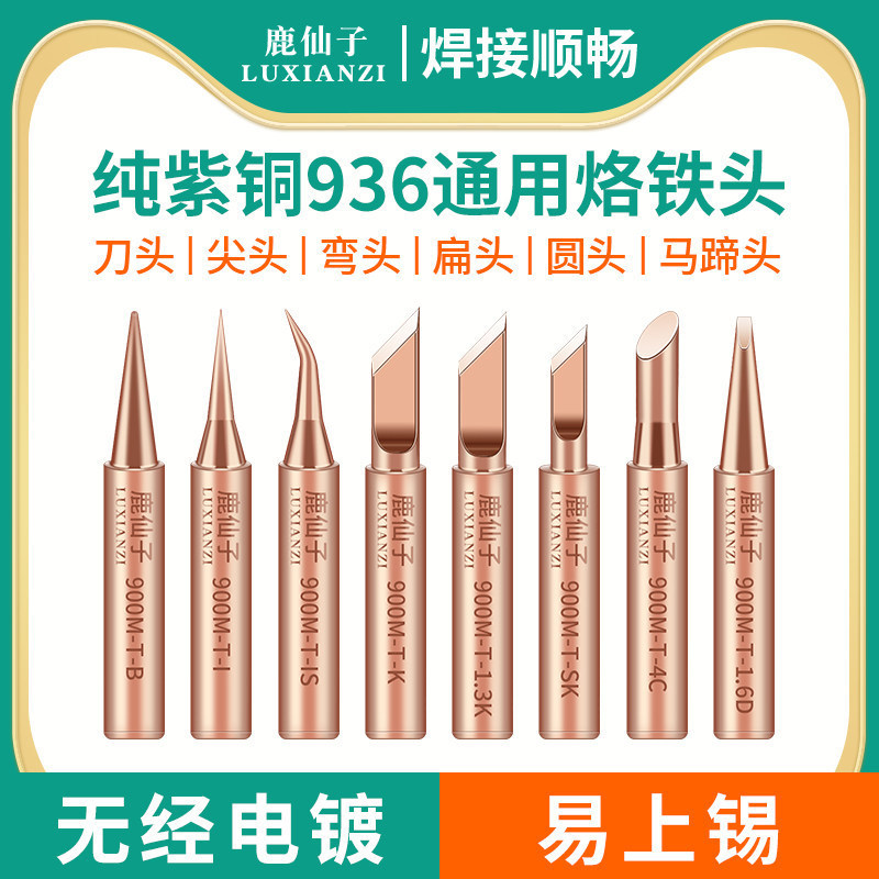Deer Fairy 936 Soldering Iron Tip Pure Copper Internal Heating Type Chromium Iron Tip Constant Temperature Electric Soldering Iron Tip Welding Accessories Deer Fairy 936 Soldering Iron Tip Pure Copper Internal Heating Type Chromium Iron Tip Constant Temperature Electric Soldering Iron Tip Welding Accessories