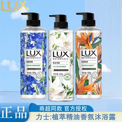 力士沐浴露植萃精油净澈烟酰胺茶树植萃清洁洗澡多种功效可选择