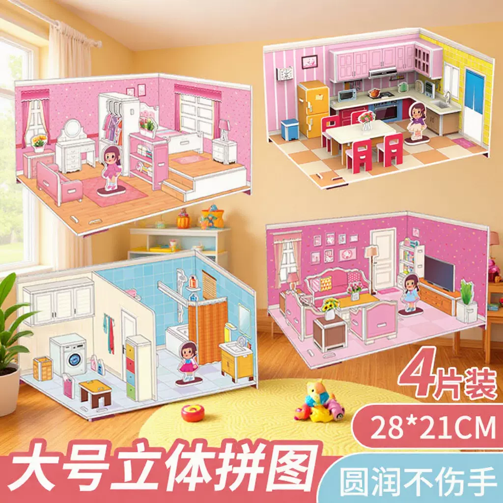 3d立体拼图亲子儿童早教益智女生玩具拼接手工diy纸质方块拼装