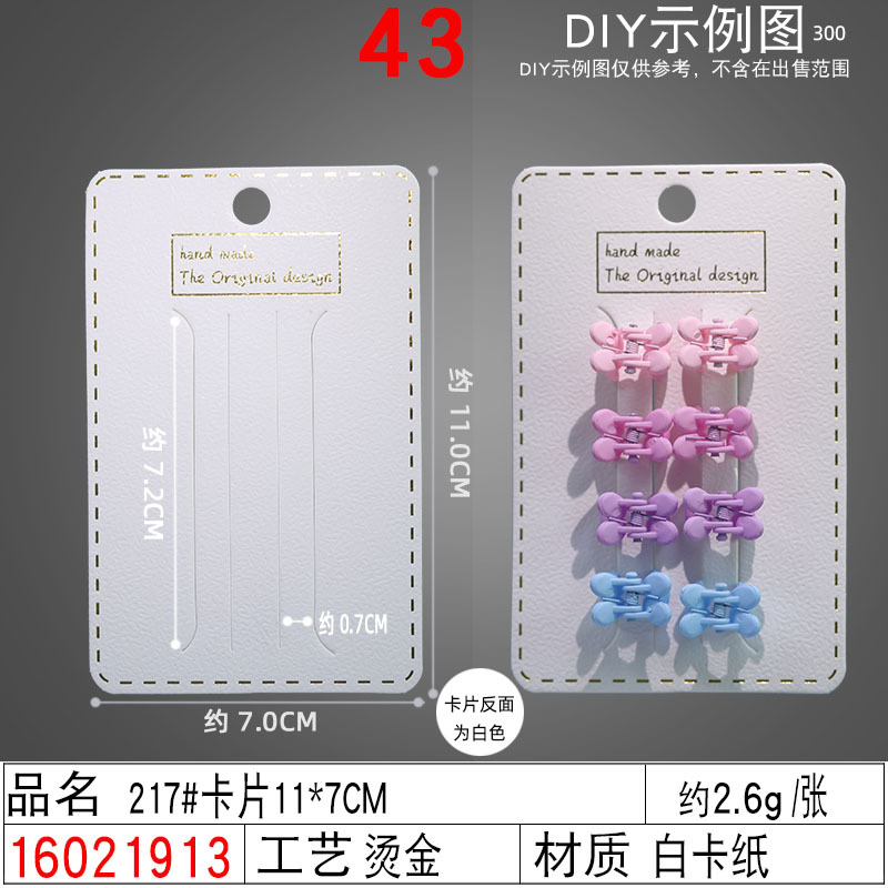 16021913#217#卡片11×7CM