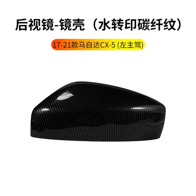 Rearview mirror/rearview mirror — Cx5 Cx5 Rearview Mirror Housing - 17-23cx-5-rearview-mirror-housing-carbon-fiber-pattern-left-driver-mazda-cx-5