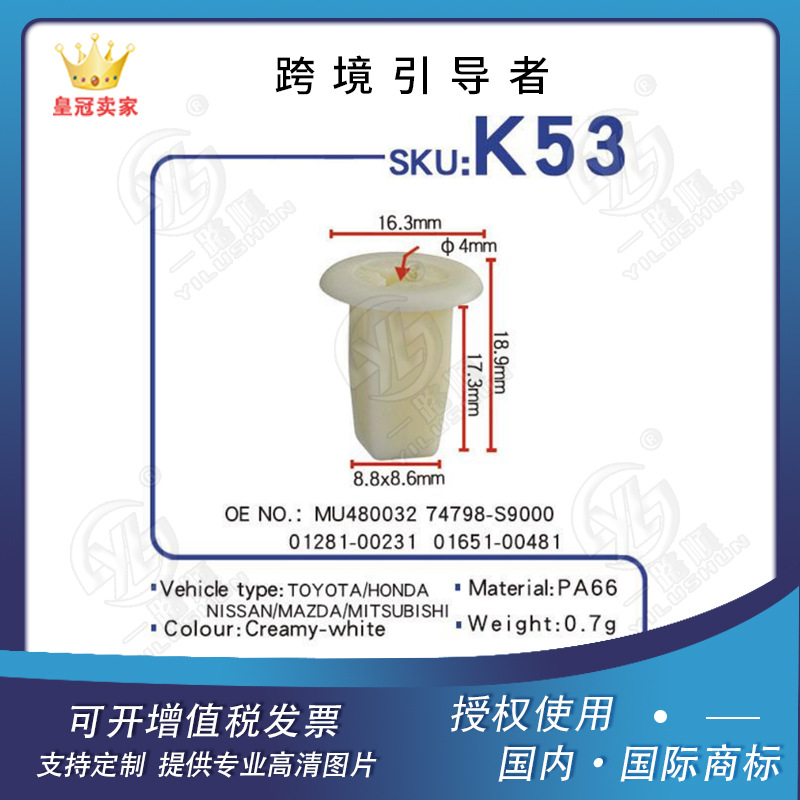 OE:MU480032 74798-s9000 01281-0023101651-00481灯扣K53