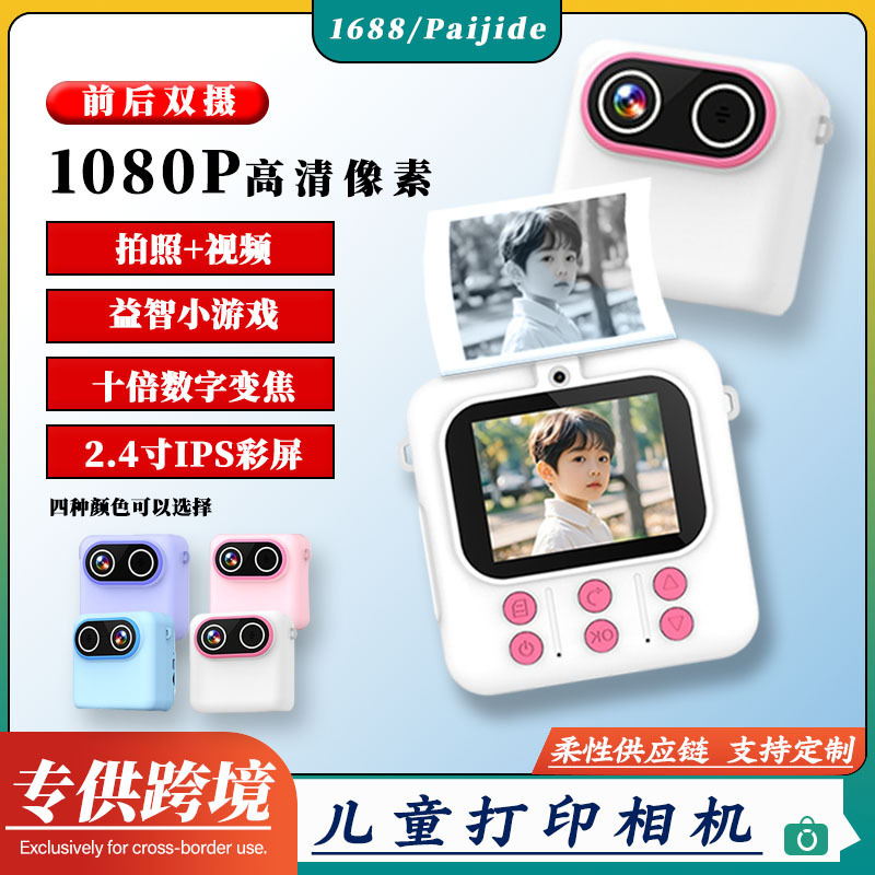 Multi-Language Children's Printable Instant Camera, High-Definition Digital Camera, Cross-Border Thermal Printing Camera Manufacturer Multi-Language Children's Printable Instant Camera, High-Definition Digital Camera, Cross-Border Thermal Printing Camera Manufacturer