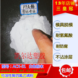 Hydrogen-Resistant Fluorine Acid Pfa Electrostatic Spray Powder Daikin Acx-31 Anti-Corrosion Coating Salt-Resistant Mist Acid and Alkali Resistant Coating