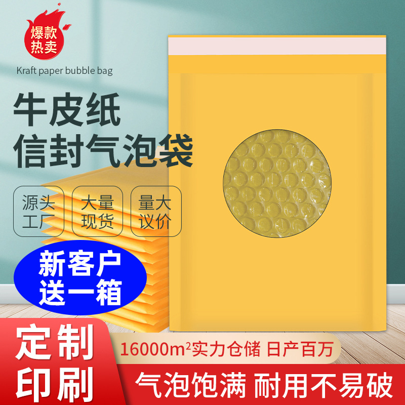 黄色牛皮纸气泡袋 信封袋文件袋泡沫袋物流发货快递袋防水防潮