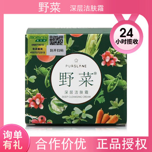 Wild Vegetable Deep Cleansing Cream Cleans Facial Pores, Dirt and Blockages, Removes Makeup, Cleanses Oil, and Massages Makeup