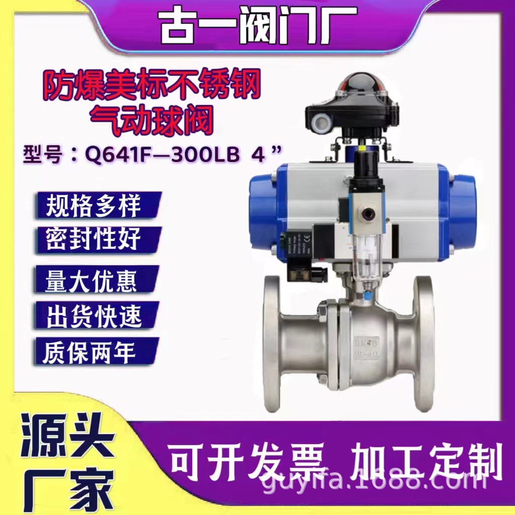 防爆美标不锈钢气动球阀 拉丝新款气动执行器 Q641F-300LB  4"
