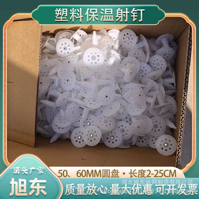 塑料保温射钉内外墙保温钉厂家直供 保温板锚固钉 建筑保温蘑菇钉
