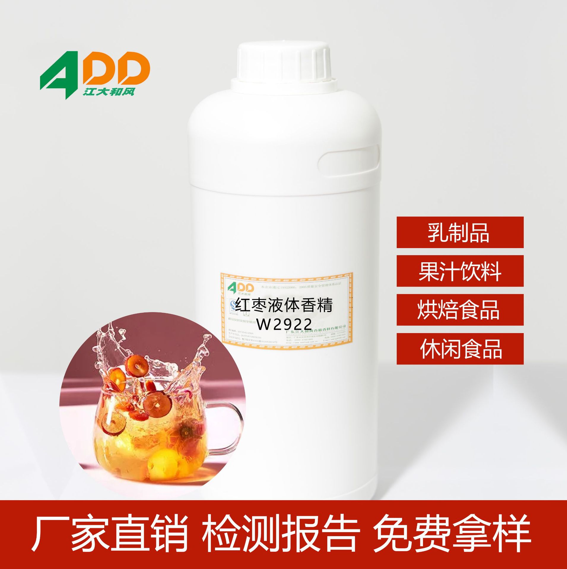 江大和风 红枣食用香精 水溶液体 食品添加剂糖果饮料烘焙食品级