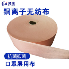 厂家定制医用口罩层含铜无纺布铜离子无纺布
