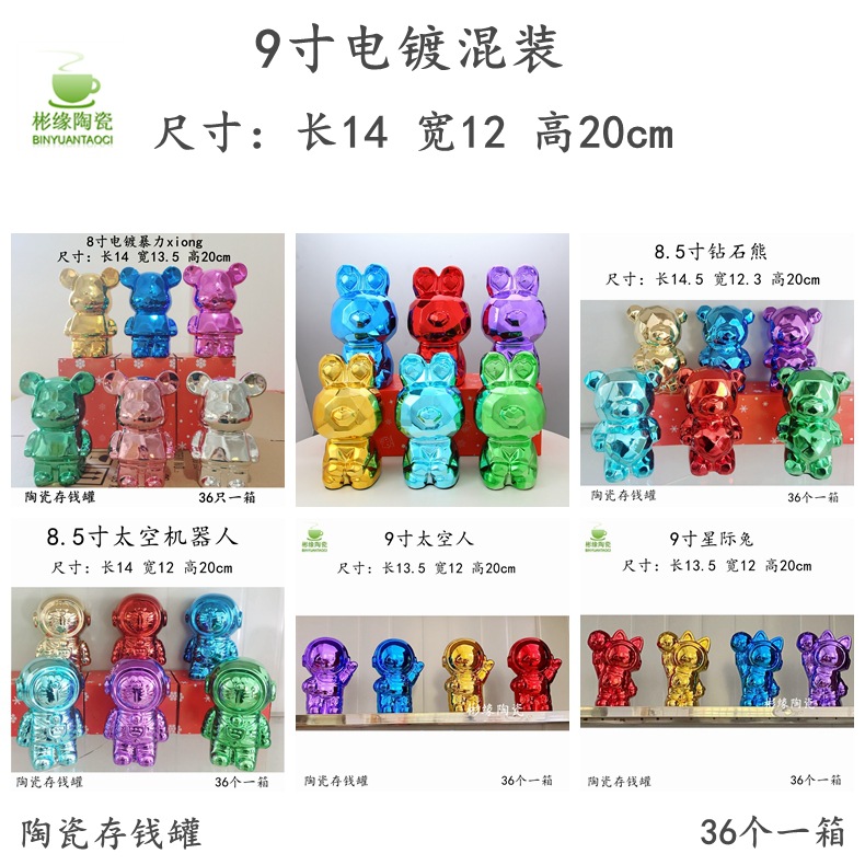 9寸电镀混装36个.jpg