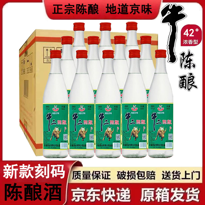 牛/栏山陈酿42度500ml整箱12瓶装浓香型白酒 牛栏/山42度陈酿白酒