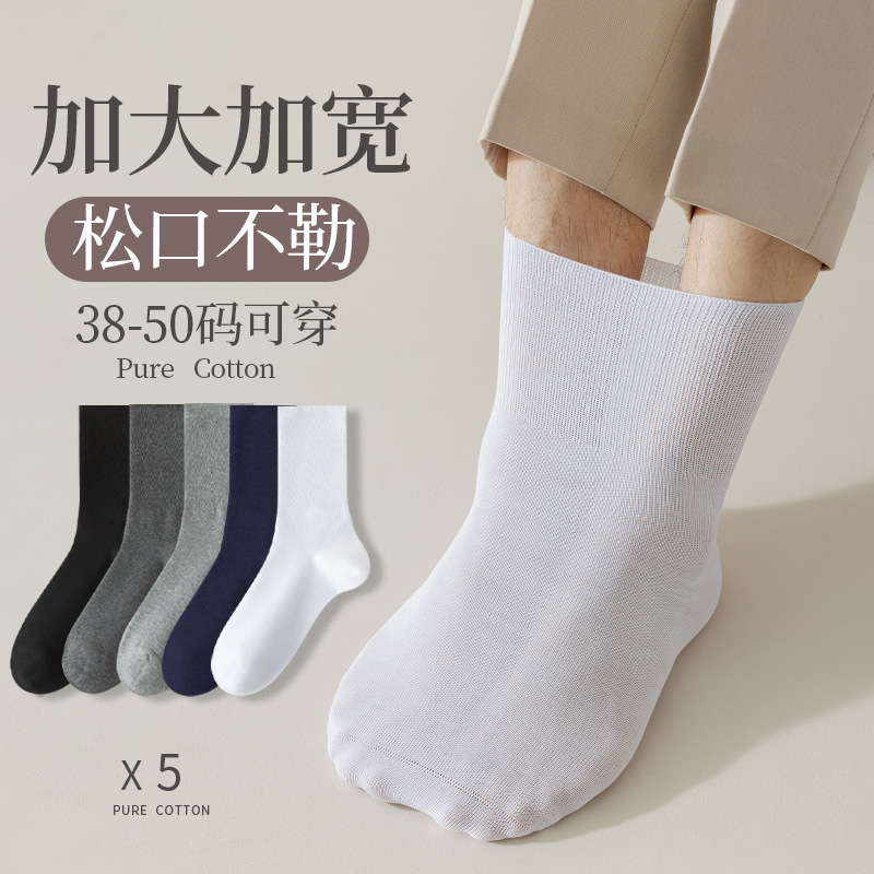 Loose socks men's loose socks plus size loose men's socks spring and autumn pure cotton deodorant socks wide feet fat wide mouth socks