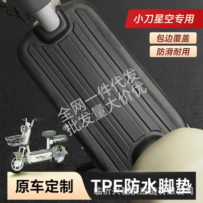 Suitable for Xiaodao Xingkong Electric Vehicles, Tpe Material Foot Mats, Upgraded Waterproof, Wear-Resistant, and Thickened Version, Specifically Designed for the Vehicle (Electric vehicle foot mat)