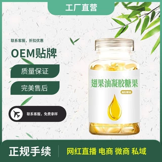 翅果油凝胶糖果OEM贴牌定制代加工源头工厂国货直供外贸出口跨境