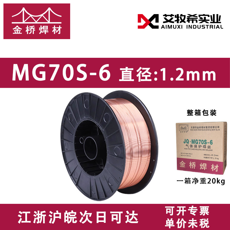 金橋溶接ワイヤー1.2MG70S-6炭素鋼中実薬芯白盤ガス保二保溶接ワイヤーER50-6 1.0黒盤|undefined