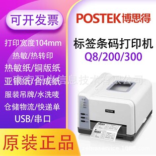 Postek Q8/200/300 Digital Form Printer Self-Adhesive Two-Dimensional Barcode Price Label Paper