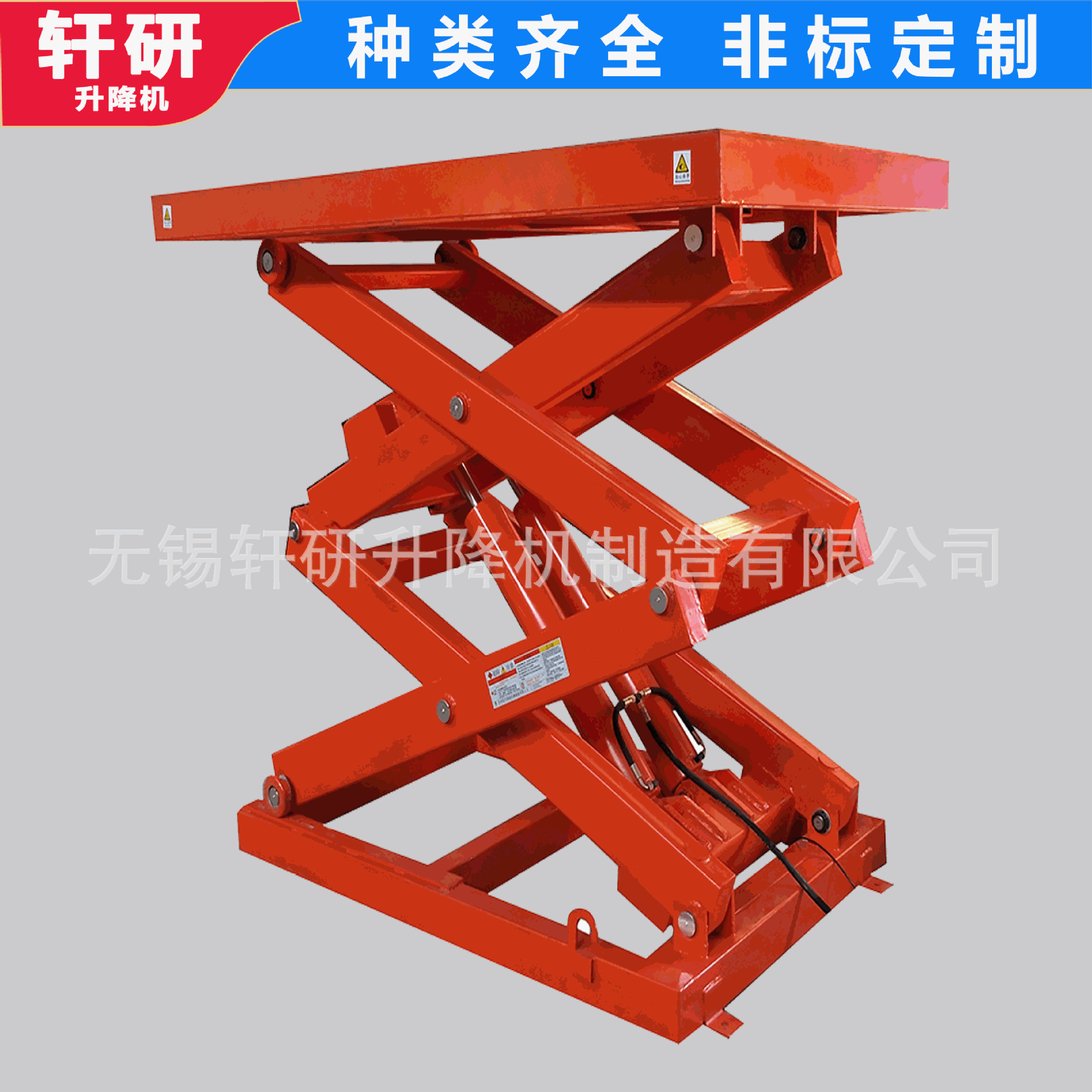 轩研生产液压式升降平台 固定式举升平台升降机 剪叉液压升降机械