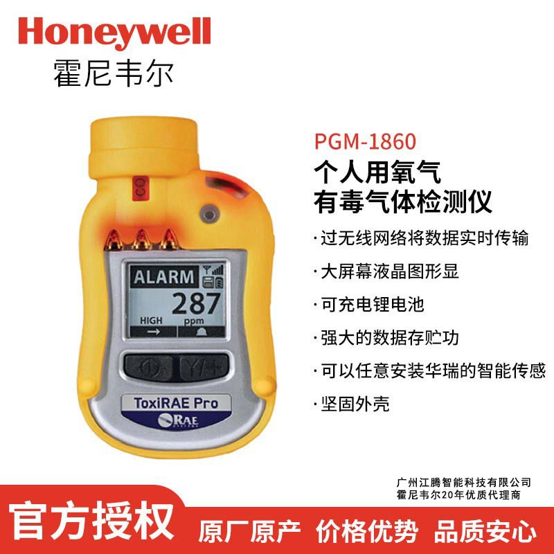 PGM-1860浓度检测报警仪 有毒有害气体检测仪霍尼韦尔
