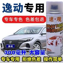适用长安逸动Plus自喷漆闪光冰晶白珍珠白补漆笔钛光银灰色修补漆