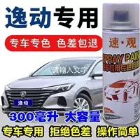 Применимо для Changan Yitong Plus самоокрашенная вспышка ледяной кристалл белый жемчуг белая ручка для нанесения краски титановая легкая серебристо-серая ремонтная краска
