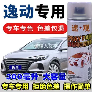 Changan Yidong Plus self-painting flash ice crystal white pearl white paint pen titanium light silver gray repair original car paint