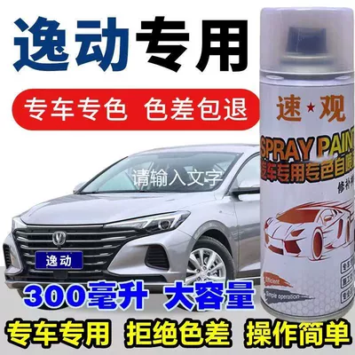 Paint Sparkling Ice — Changan