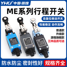 源煌行程开关me-8108限位器传感器微动开关8104接触式限位开关