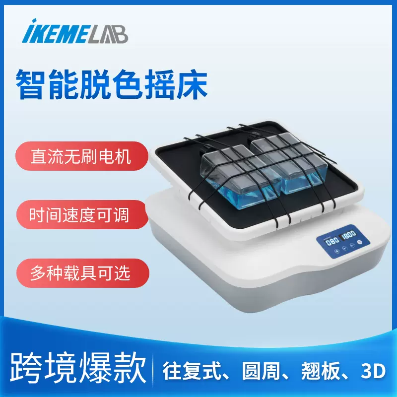 水平脱色摇床实验室小型翘板三维3D摇床圆周线性回旋往复振荡器