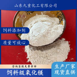 厂家批发饲料级氧化镁 重质氧化镁 饲料添加用轻烧氧化镁粉