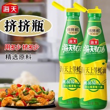【挤挤瓶】海天蚝油700g挤压瓶装增鲜提味家用烹饪烧烤蚝汁