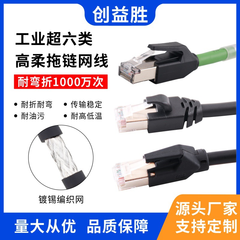 工业超六类双屏蔽网线cat6八芯高柔性伺服通讯拖链超五类以太网线