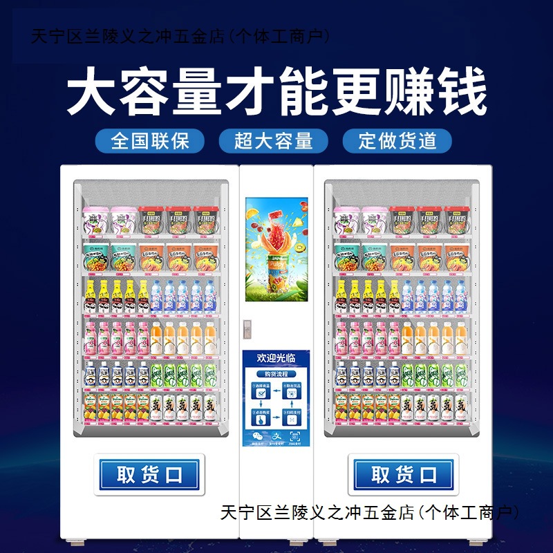自动售货机智能24小时零食饮料贩卖机商用售烟机无人自助售卖机