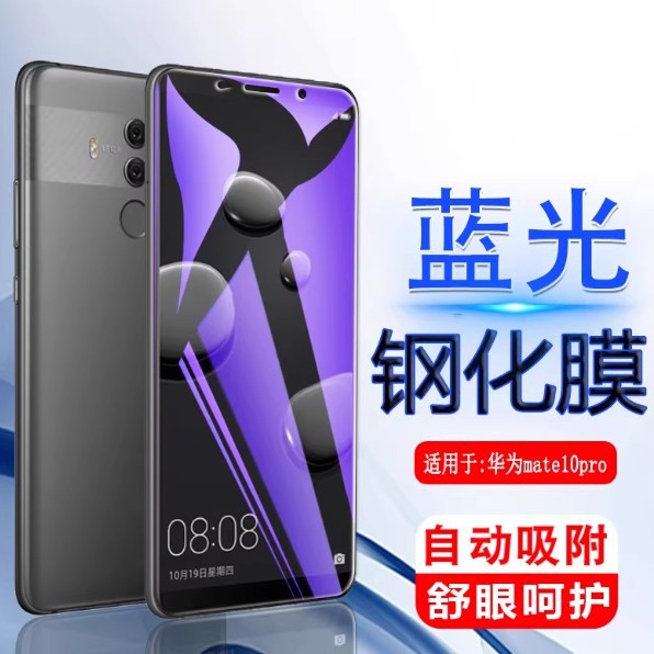 Suitable for Huawei mate10pro tempered film BLA-AL00 mobile phone mate10pro full screen rigid blue light